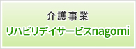 介護事業