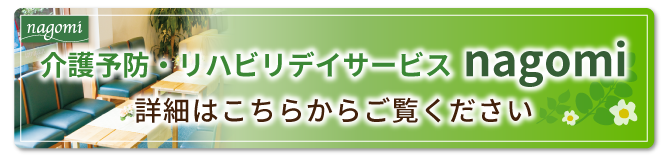 nagomiホームページリンク